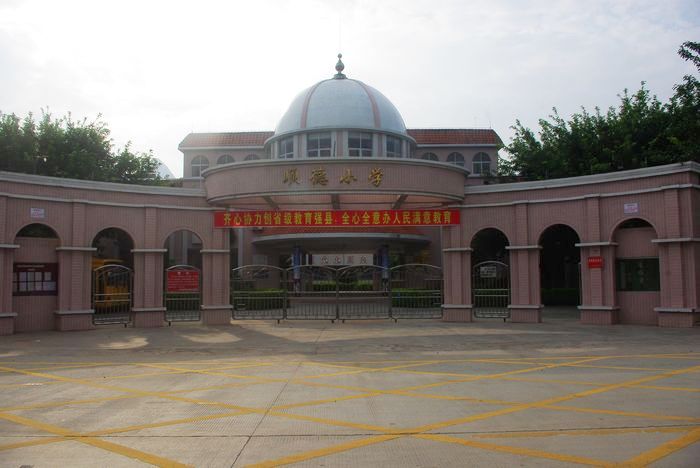 ����˳��Сѧ