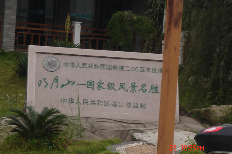 ����ɽ�ſ�2